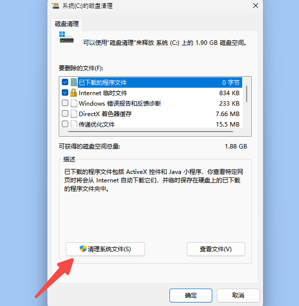 清理系统文件 清理系统文件
