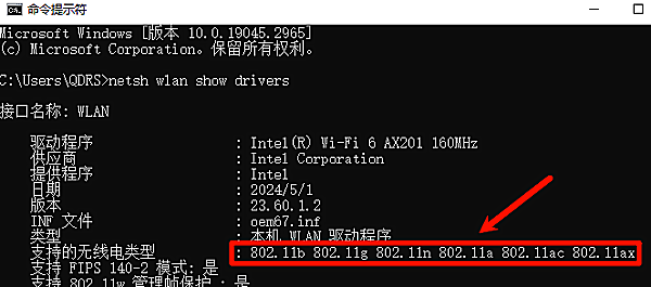 检查电脑无线网卡是否支持5GHz