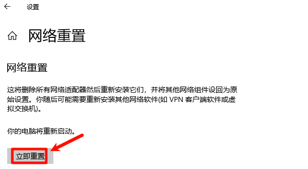 重置网络配置