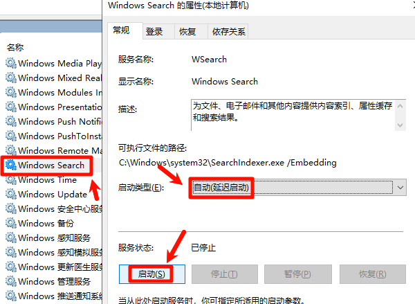 检查Windows Search服务是否正常 检查Windows Search服务是否正常