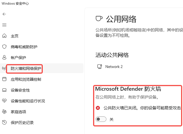 通过Windows设置关闭防火墙 通过Windows设置关闭防火墙