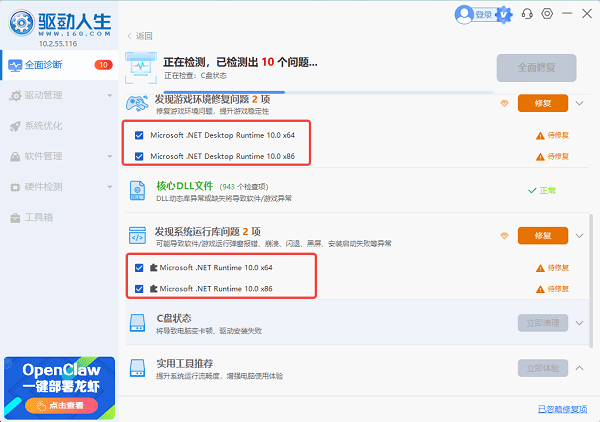 修复VC++运行库和常见游戏组件 修复VC++运行库和常见游戏组件