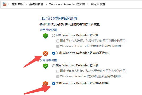关闭Windows Defender防火墙 关闭Windows Defender防火墙