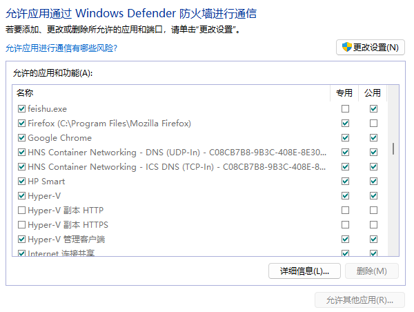 允许应用或功能通过Windows Defender 防火墙 允许应用或功能通过Windows Defender 防火墙
