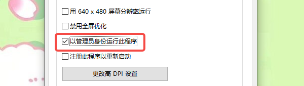 用管理员权限运行游戏和启动器