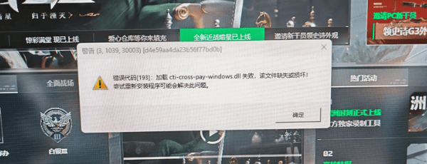 三角洲行动错误193最常见的原因