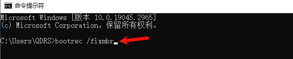 修复启动引导文件