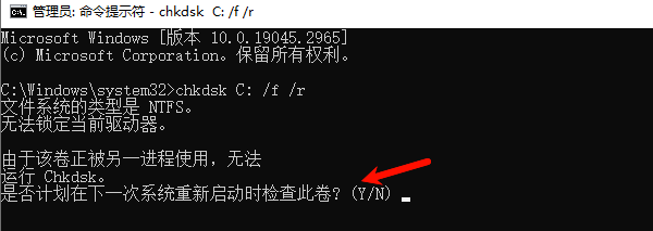 使用CHKDSK修复