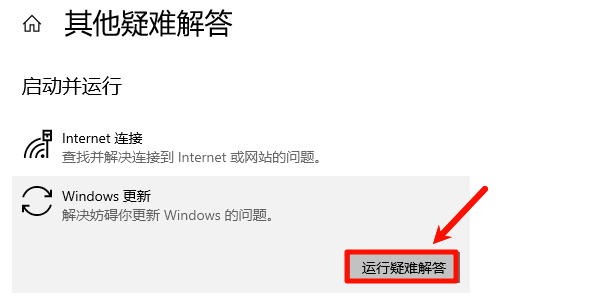 运行Windows更新疑难解答 运行Windows更新疑难解答