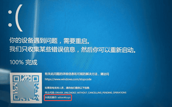 什么是iaStorA.sys蓝屏 什么是iaStorA.sys蓝屏