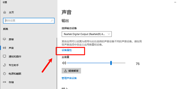 检查系统声音平衡设置 检查系统声音平衡设置