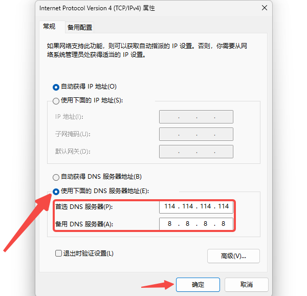 更换DNS 更换DNS