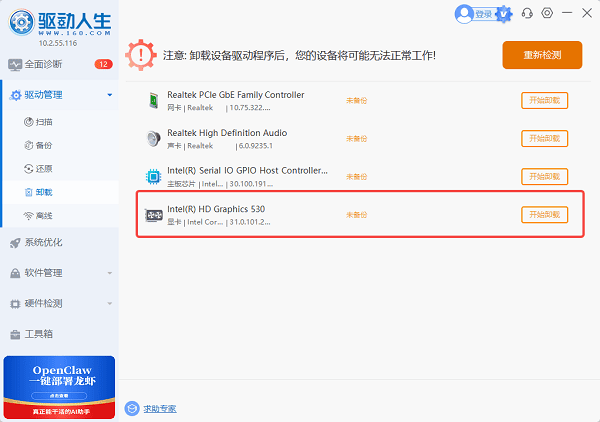 卸载显卡驱动 卸载显卡驱动