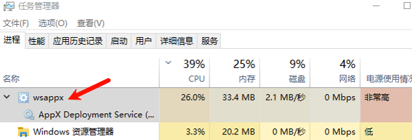 为什么WSAPPX会占用CPU过高 为什么WSAPPX会占用CPU过高