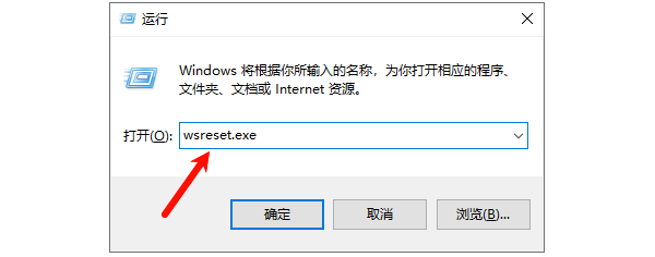 清除Microsoft Store缓存 清除Microsoft Store缓存