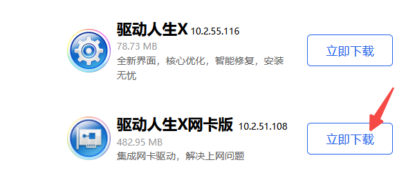 使用驱动人生离线网卡版一键安装 使用驱动人生离线网卡版一键安装