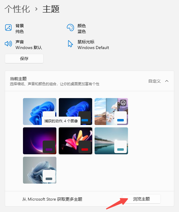 切换回默认主题