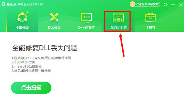 点击.NET运行库界面 点击.NET运行库界面