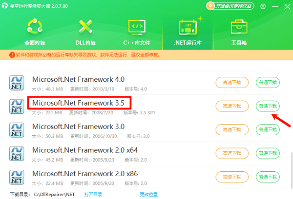 下载.NET Framework 3.5文件 下载.NET Framework 3.5文件