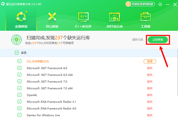 全面修复运行库文件 全面修复运行库文件