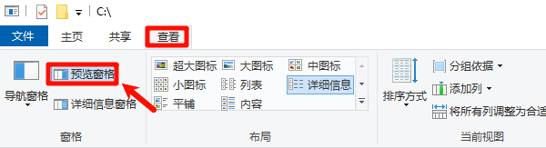 关闭预览窗格
