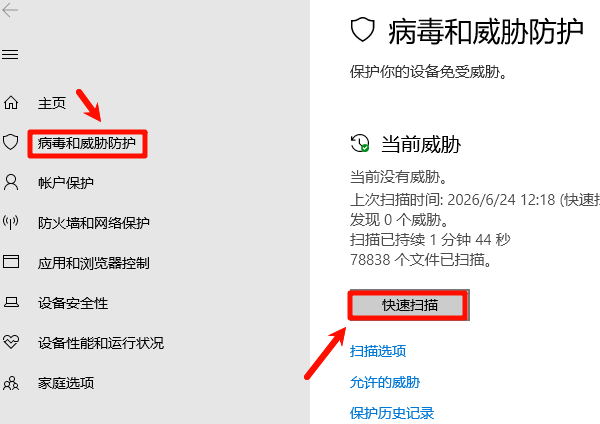 Windows安全扫描