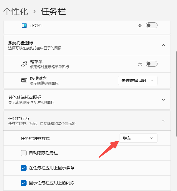 通过任务栏设置修改