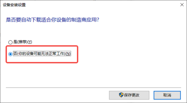 阻止Windows自动更新显卡驱动