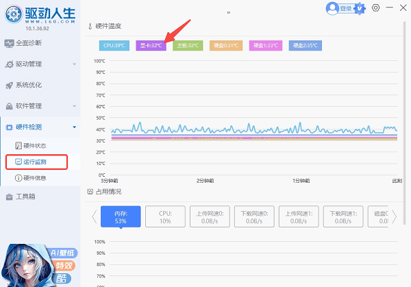 使用驱动人生监测显卡温度