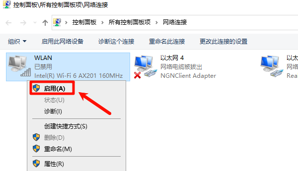 重新启用无线网卡