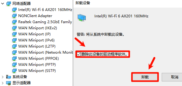卸载网卡设备