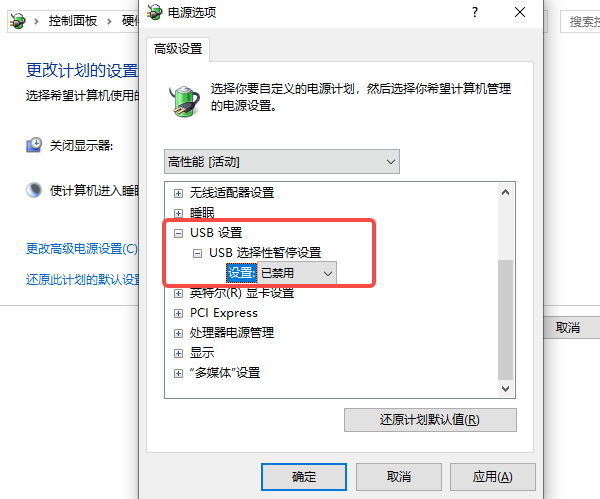 关闭USB选择性暂停