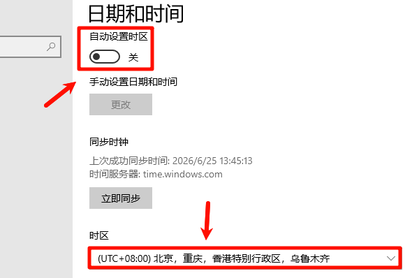 检查时区设置是否正确