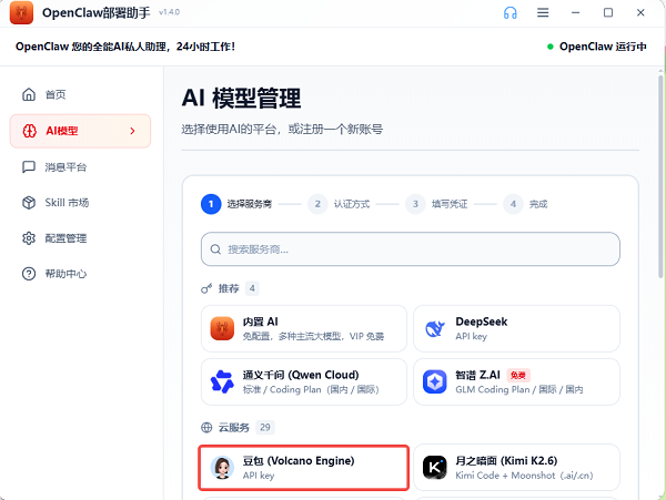 进入AI模型管理