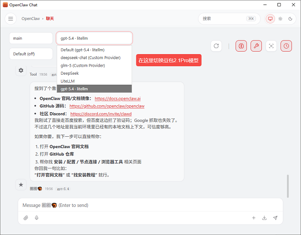 切换doubao-2.1pro模型
