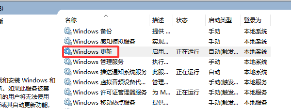 通过服务管理器暂停更新 通过服务管理器暂停更新