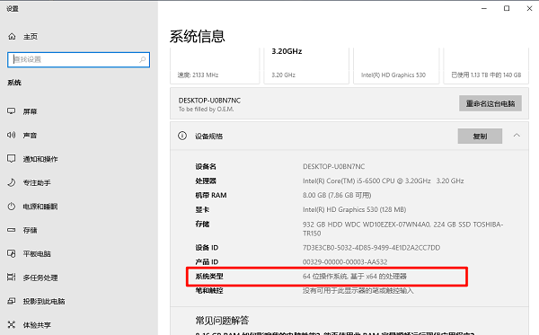 确认安装包位数是否正确
