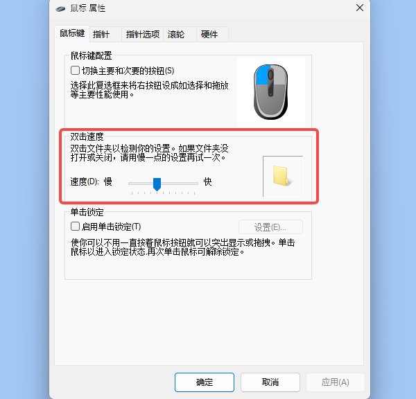 双击速度 双击速度