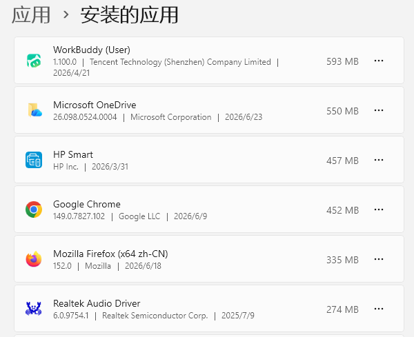 安装的应用