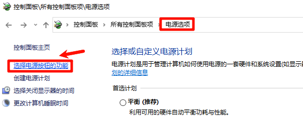 电源选项