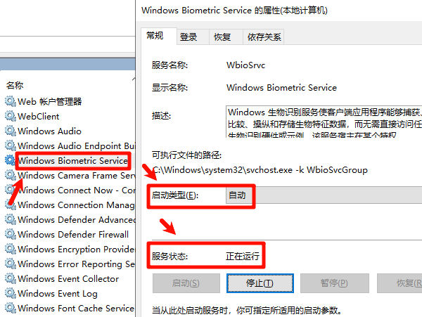 检查Windows Hello服务是否开启