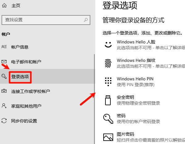 重新设置Windows Hello