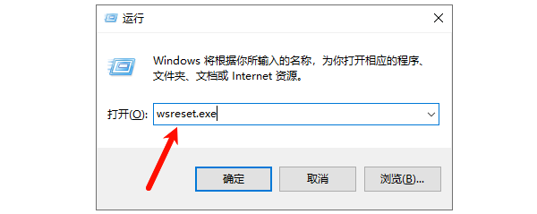清除Microsoft Store缓存