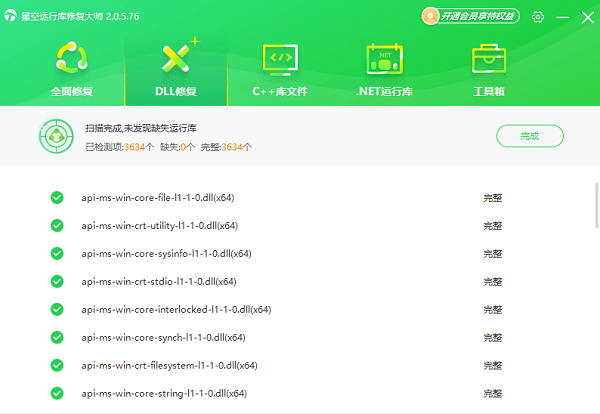 api-ms-win-windevices-query-l1-1-0.dll修复完成