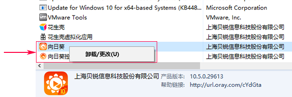 卸载重装目标软件