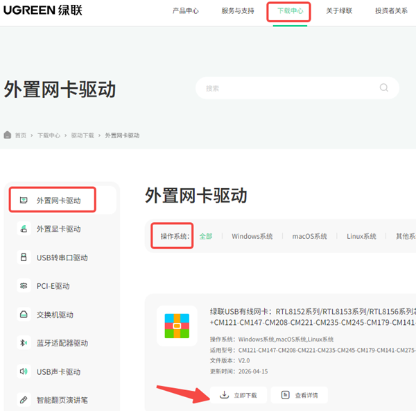 手动下载绿联网卡驱动