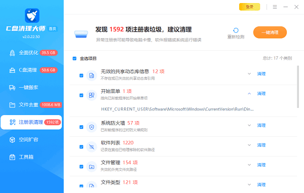 使用百贝C盘清理大师清理注册表