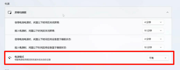检查电源模式与系统设置