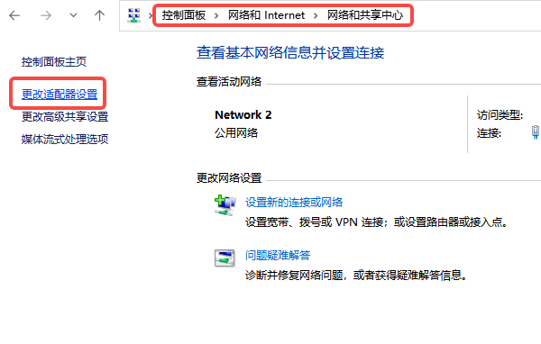 更改适配器设置