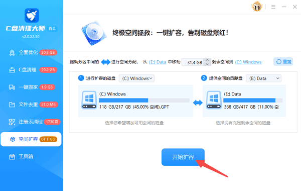进入空间扩容功能